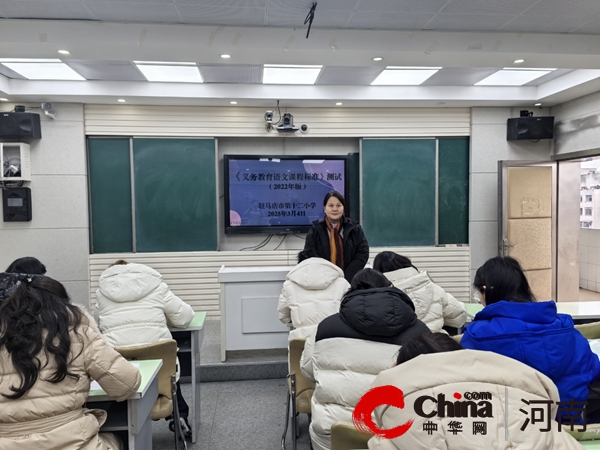 考学互融悟课标 齐心同筑教育梦 ——驻马店市第十二小学举行新课程标准理论知识测试