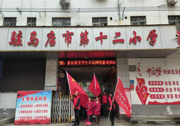 弘扬雷锋精神  薪火代代相传 ——驻马店市第十二小学开展“雷锋月”系列活动纪实