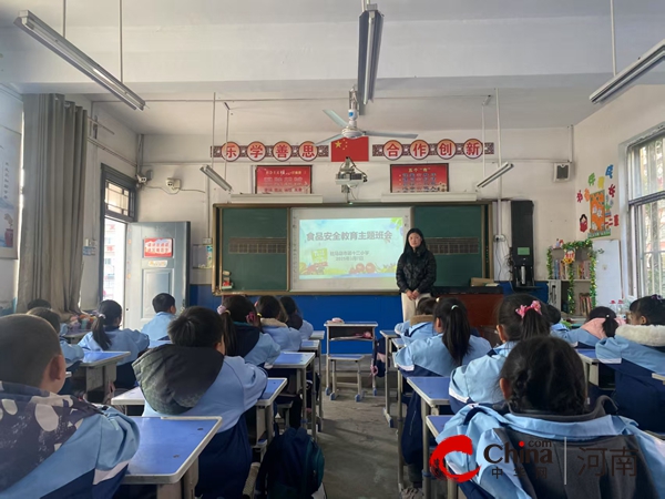 筑牢食品安全防线 守护学生健康成长——驻马店市第十二小学开展食品安全教育主题班会