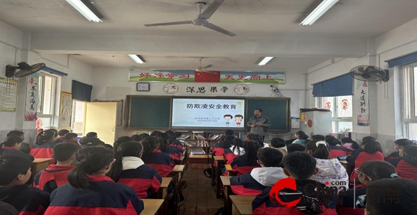 和谐校园   拒绝欺凌——驻马店市第二十小学开展防欺凌安全教育活动