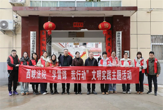 西峡县法院政治部党支部开展“学雷锋 我行动”文明实践主题活动