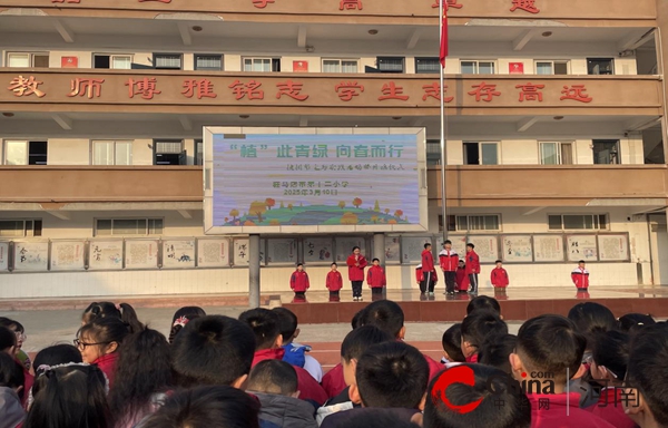 “植”此青绿  向春而行——驻马店市第十二小学开展植树节系列活动