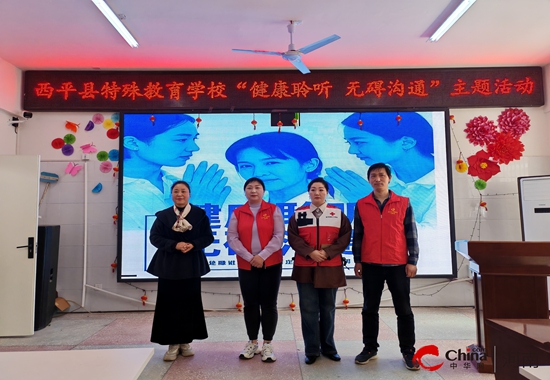 西平县特殊教育学校开展“健康聆听 无碍沟通”主题活动