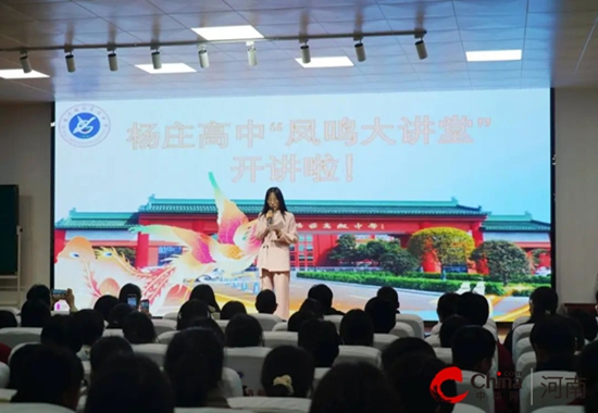 “凤鸣大讲台”开课啦!——郑州外国语学校李燕芳老师赴西平县杨庄高中开展专题讲座