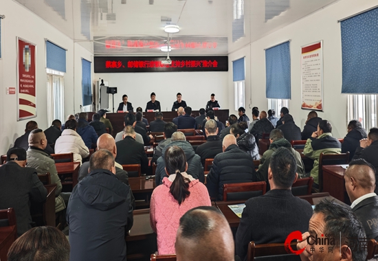 西平县蔡寨乡召开政银联合支持乡村振兴推介会
