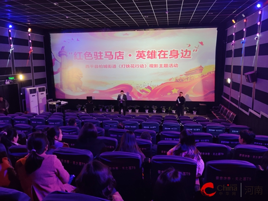 西平县柏城街道:观影忆峥嵘 奋进新征程
