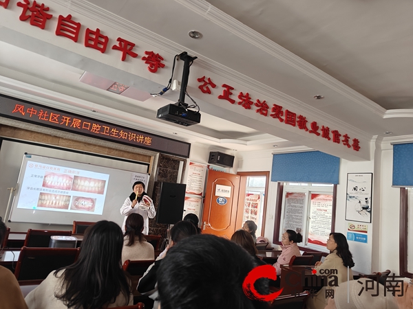 驻马店市驿城区人民街道风中社区开展口腔卫生知识讲座