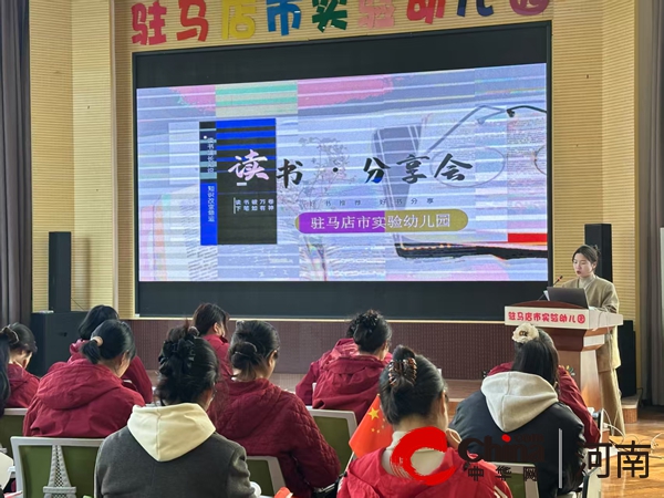 驻马店市实验幼儿园：书香浸润教育初心  共话幼儿成长真谛