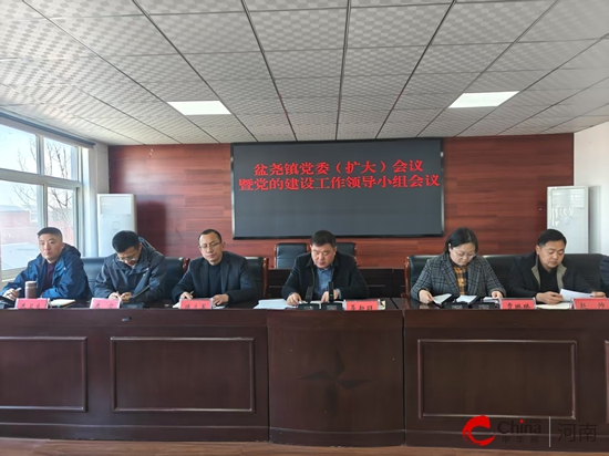 西平县盆尧镇召开党委（扩大）会议暨深入贯彻中央八项规定精神学习教育工作会