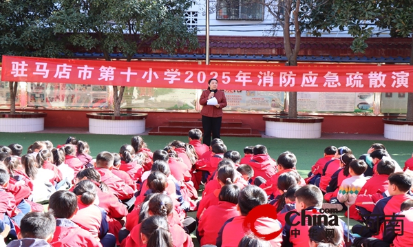 驻马店市第十小学 开展消防安全演练教育活动