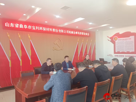 曲阜市客商到西平县柏城街道洽谈投资事宜