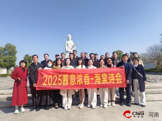 西平县第四届“酱意浓香•海棠诗会”举行