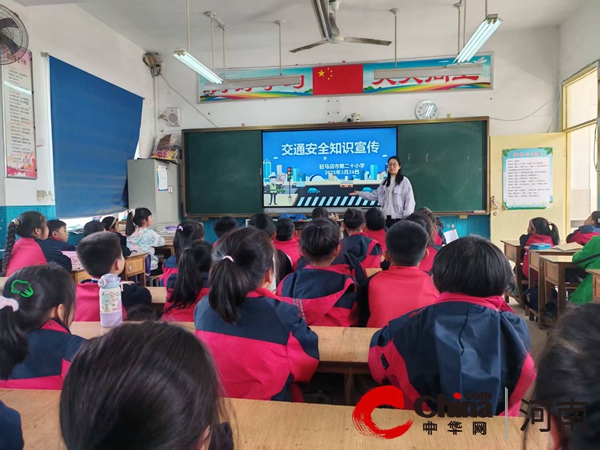 学习交通安全知识 争做文明出行人 ——驻马店市第二十小学开展交通安全教育活动