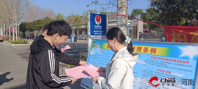 西平县柏苑街道开展文明殡葬宣传活动