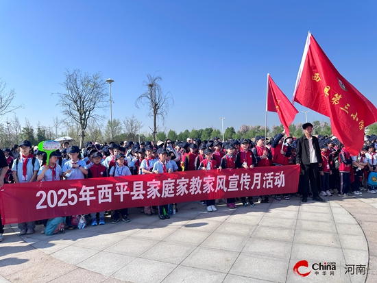 移风易俗传家风 海棠花开美西平——西平县第三小学天中晚报小记者参加县家庭家教家风宣传月启动仪式