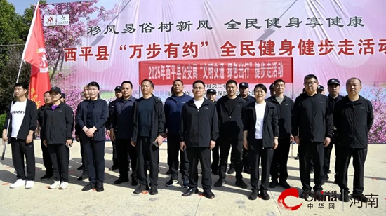 西平县公安局组织开展“文明交通、绿色出行”健步走活动