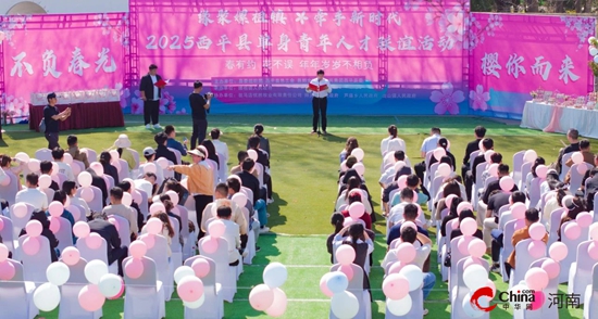 不负春光 “樱”你而来——西平县举办2025年单身青年人才联谊活动
