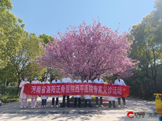 海棠绽春时 正骨护健康——洛阳正骨医院西平医院人民公园开展大型义诊活动