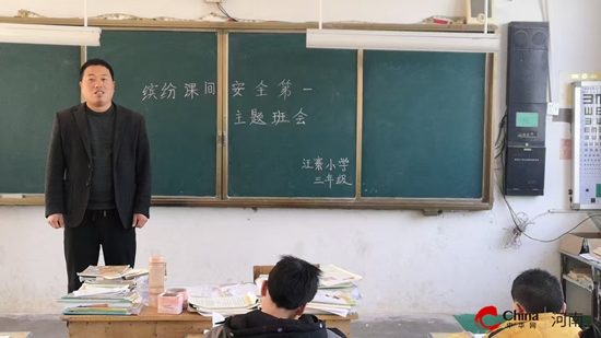 西平县专探汪寨小学开展课间安全主题班会活动