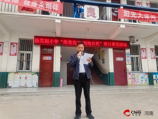 西平县柏亭汤买赵小学举行“海棠花开 拥抱自然”春日赏花活动