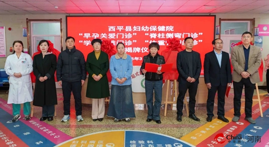 西平县妇幼保健院隆重举行早孕关爱门诊、脊柱侧弯门诊、学习困难门诊、体重管理门诊揭牌仪式