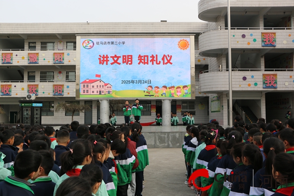 驻马店市第二小学开展《讲文明 知礼仪》主题活动