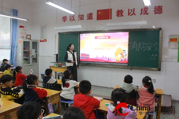 消防在心中 安全伴我行——驻马店市第十一小学开展消防安全主题 班会活动
