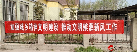 西平县重渠乡:扎实推进殡葬改革 树立文明新风尚