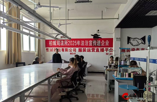 西平县柏城司法所:法治宣传进企业 防范风险促发展