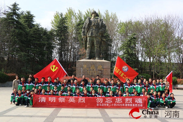 驻马店市第二小学开展《清明祭英烈 勿忘忠烈魂》 主题教育实践活动