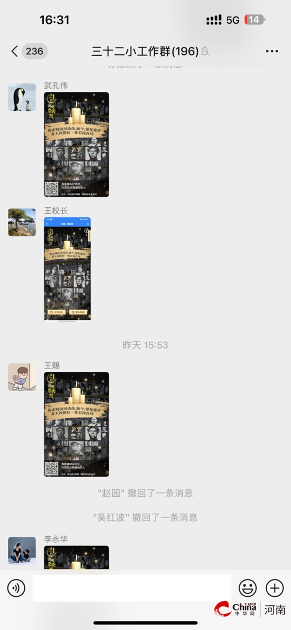 驻马店市第三十二小学 开展“清明祭英烈”线上主题活动