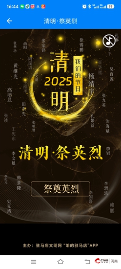 西平县气象局积极开展“我们的节日·清明节”网上祭英烈主题活动