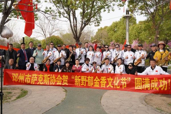 邓州市萨克斯协会会员义务演出获好评