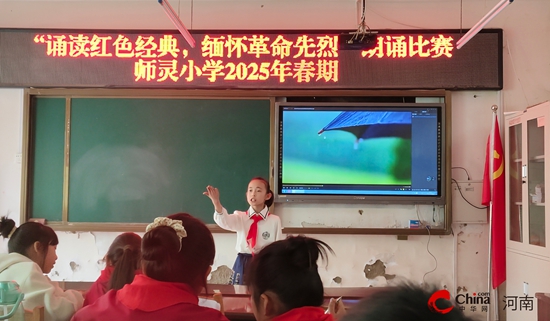 西平县师灵小学开展“诵读红色经典 缅怀革命先烈”朗诵比赛活动