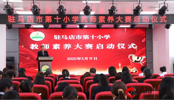 展教师风采 促素养提升 --驻马店市第十小学举办全校教师素养大赛