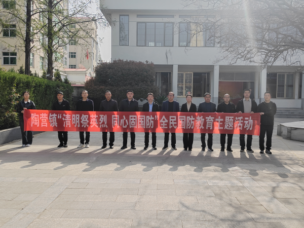 邓州市陶营镇举行“清明祭英烈”活动 以红色教育筑牢国防之基