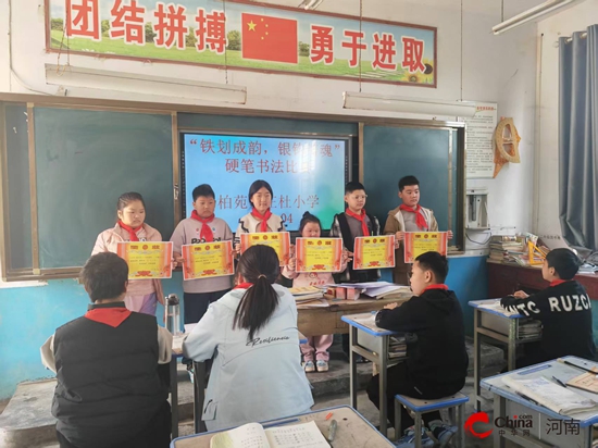 西平县柏苑李庄杜小学举行“铁划成韵 银钩铸魂”硬笔书法比赛