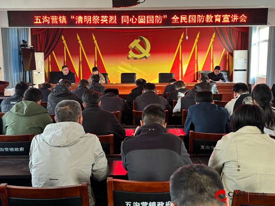 西平县五沟营镇举办“清明祭英烈 同心固国防”全民国防教育宣讲会