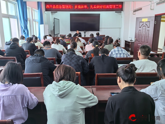 西平县应急管理局：多措并举 扎实做好档案管理工作