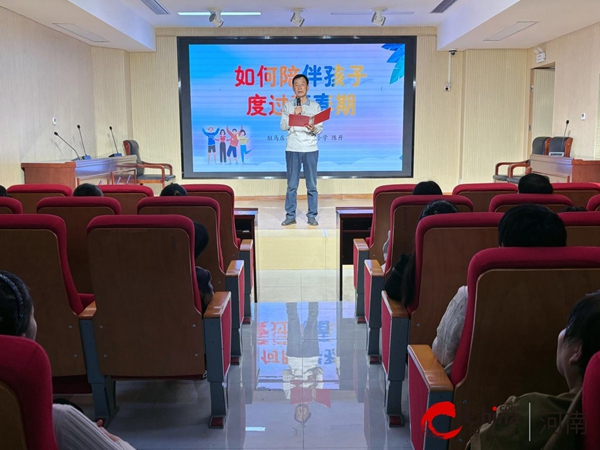 家校共育  助力青春 ——驻马店市第三十二小学举办青春期家庭教育讲座