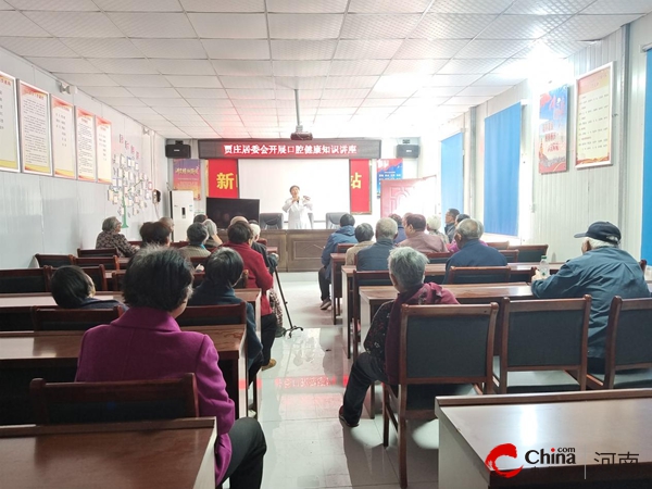 驻马店开发区金山办事处贾庄居委会开展“科学护齿 乐享晚年”口腔健康知识讲座