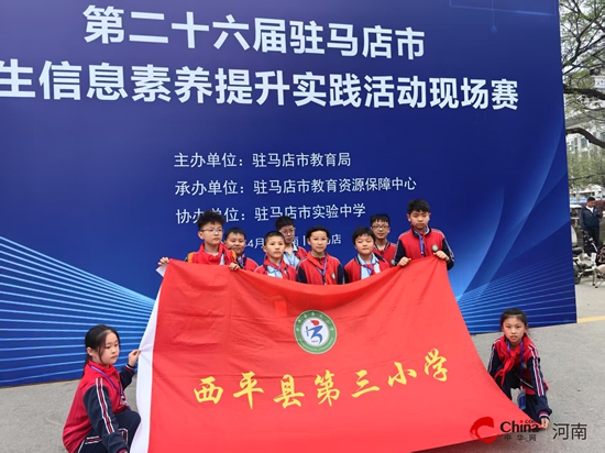 “编”出童趣 “程”就梦想——西平县第三小学组织学生参加“我是小小编程师”创意编程竞赛