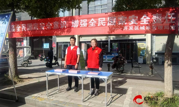驻马店开发区城市管理局开展全民国家安全教育日宣传活动