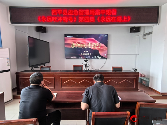 西平县应急管理局：借警示片之力 深植八项规定精神