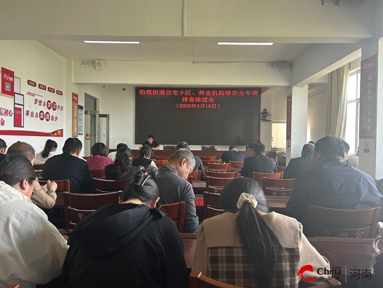 西平县柏苑街道工会联合多部门开展安全专项排查