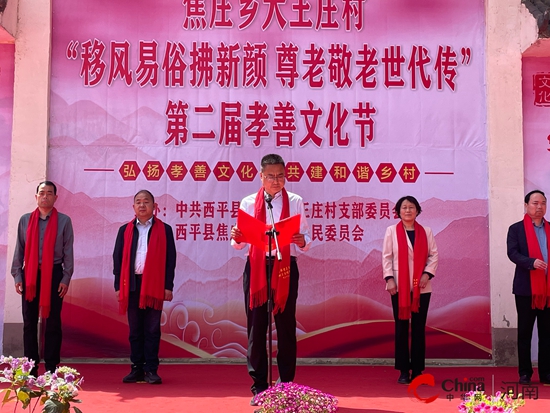 西平县焦庄乡大王庄村开展“移风易俗拂新颜 尊老敬老世代传”第二届孝善文化节