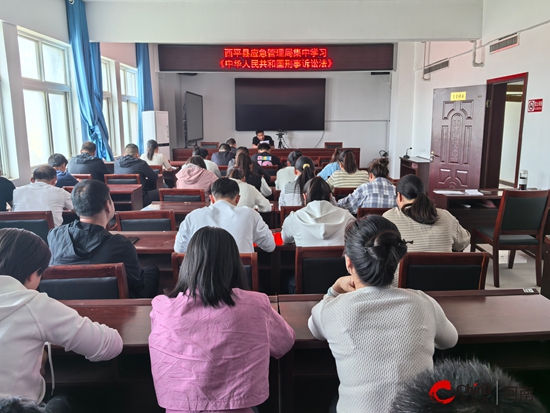 西平县应急管理局专题学习《中华人民共和国刑事诉讼法》 夯实法治执法根基