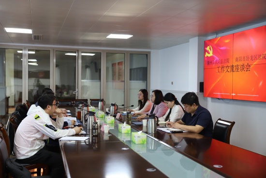 南阳卧龙区法院：共话法院发展 绘就司法新篇