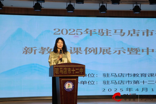 聚焦双新课堂启新程 共研备考策略谱华章  ——驻马店市第十二初级中学成功承办  2025年全市初中地理教学研讨会 