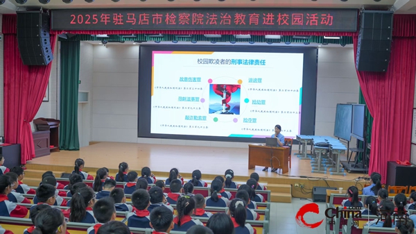 驻马店实验小学：法治教育进校园  普法护学助成长